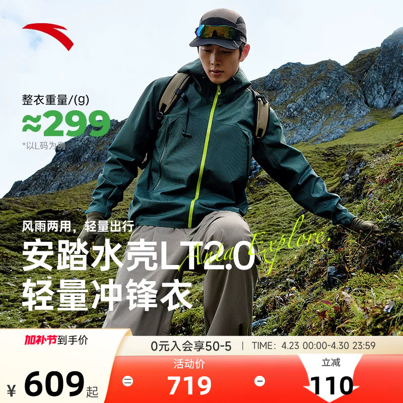 安踏水壳LT2.0冲锋衣丨大地之壳防风雨单层冲锋衣男士登山服外套
