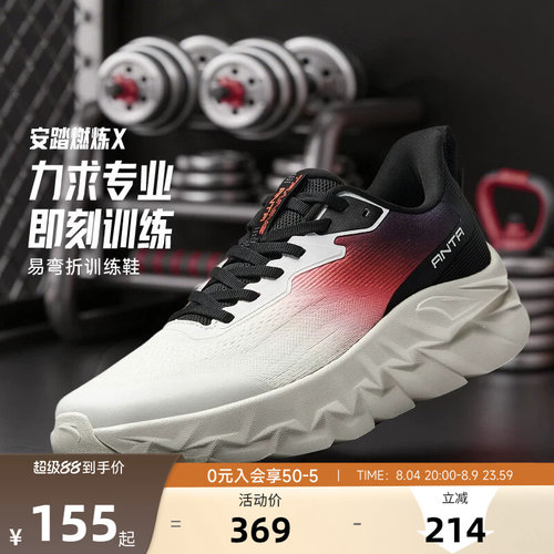 安踏燃练X夏季新款减震轻便综训鞋男官方正品运动缓震跳绳跑步鞋