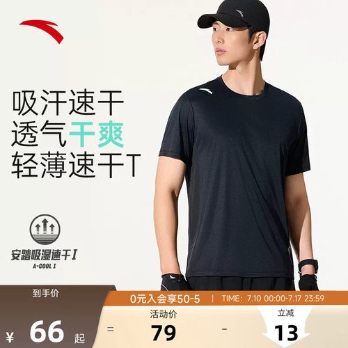 安踏速干T丨运动短袖t恤男士夏季薄款透气健身跑步训练服上衣
