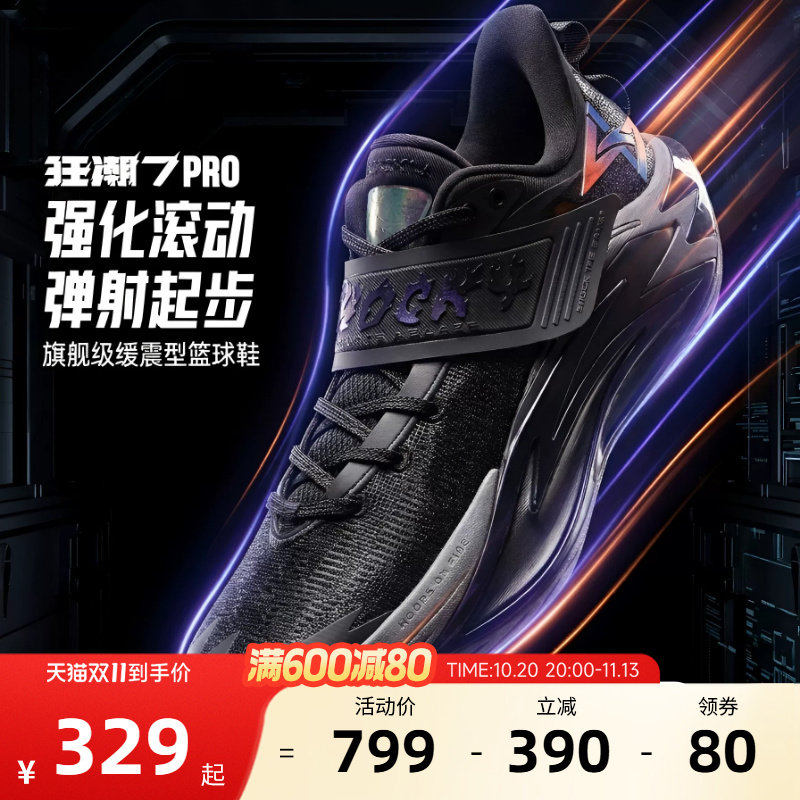 安踏狂潮7PRO碳板缓震篮球鞋