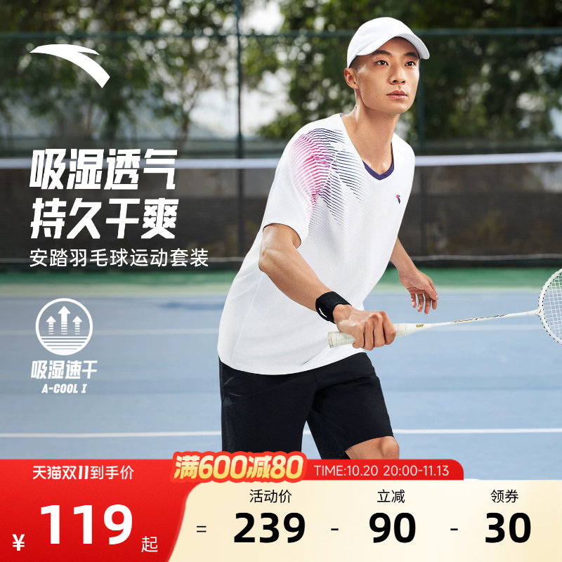 安踏零压速干羽毛球男套装透气