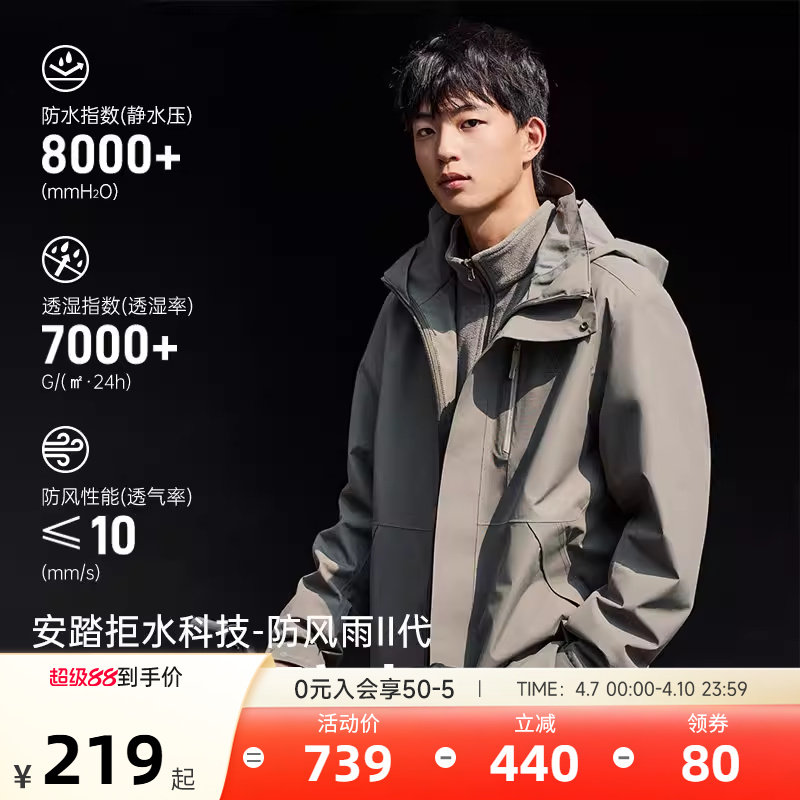 安踏大地之壳三合一冲锋衣男士户外防风防泼水登山服外套两件套