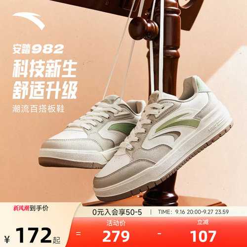 安踏982丨经典撞色低帮板鞋女