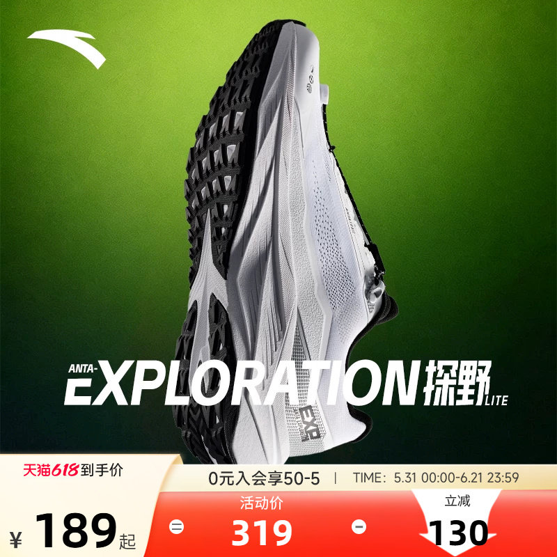 安踏探野PRO V2Vibram大底夏季官方正品专业户外越野缓震耐磨跑鞋