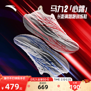安踏马力2红蓝心跳丨长距离马拉松碳板竞速跑步鞋男子缓震运动鞋