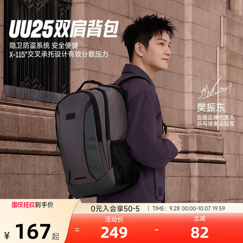 【樊振东同款】安踏荣归双肩包