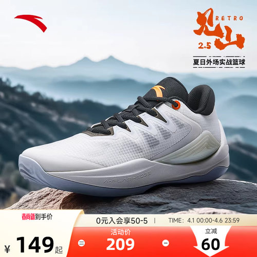 安踏篮球鞋见山2.5RETRO