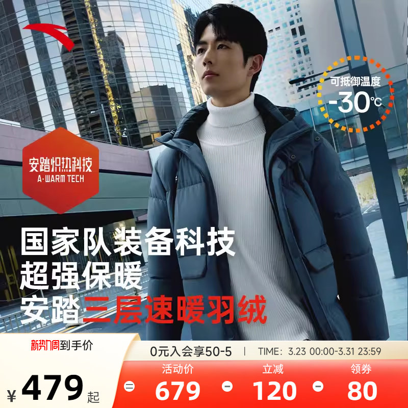 安踏三层速暖羽绒丨中长款四防羽绒服男秋春季连帽防风保暖外套