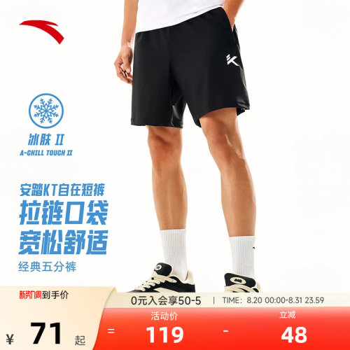 安踏KT男冰丝运动短裤