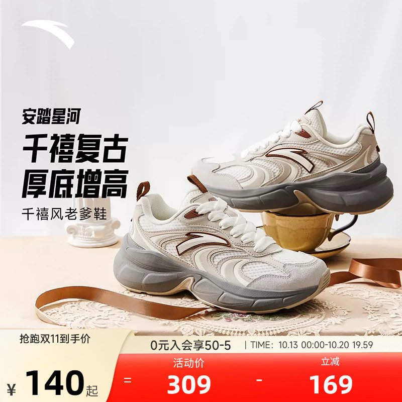 安踏星河丨厚底增高舒适休闲鞋女2026秋季新款百搭复古潮流运动鞋