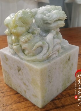 蓝田玉岫岩玉印玺龙头印章玉玺