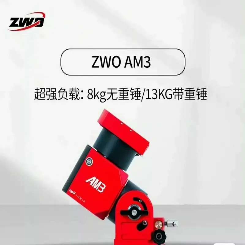 议价振旺ZWO 振旺AM3谐波赤道仪带碳纤维三脚架顺图片