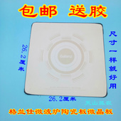 拆机格兰仕微波炉系列通用瓷板陶瓷板底板微晶板配件26.2 26.2