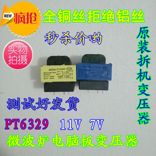 微波炉变压器 电脑板变压器11V 7V PT6329 GAL3515E-WDB-01
