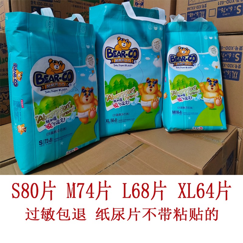 酷酷熊大大婴儿纸尿片 尿不湿新生婴儿男女通用S/M/L/XL 送固定带