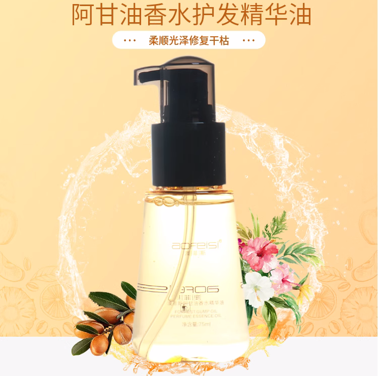 澳菲斯坚果阿甘油护发精油女防毛躁柔顺头卷发护理烫后修复防毛躁