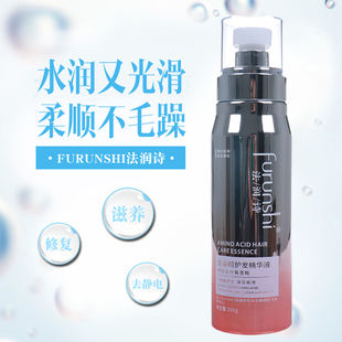 尚品法润诗氨基酸护发精华液免洗修护喷雾顺滑毛躁干枯发柔顺滋养
