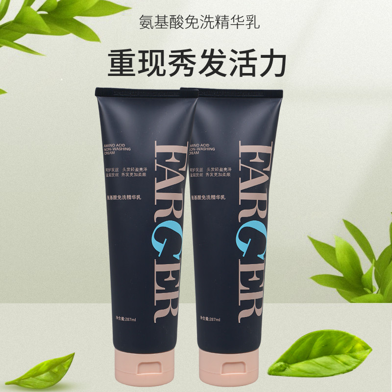 正品发歌氨基酸免洗精华乳护发精油柔软顺滑持久保湿滋润弹力修复