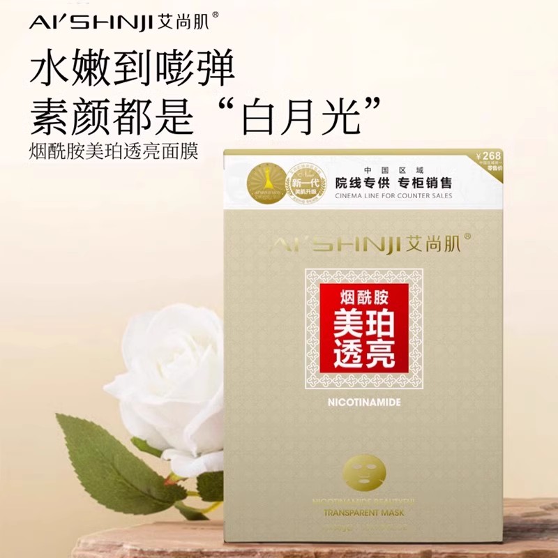 正品艾尚肌院线贵妇产品玻尿酸面膜补水舒缓紧致透亮肤色滋润肌肤