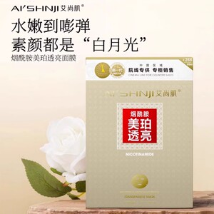 正品艾尚肌院线贵妇产品玻尿酸面膜补水舒缓紧致透亮肤色滋润肌肤