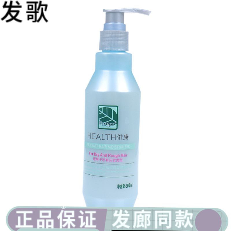 弹力素保湿定型保湿发乳发歌