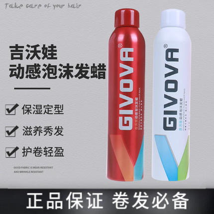 吉沃娃动感泡沫发蜡发胶定型保湿护卷留香增弹不起白屑啫喱正品