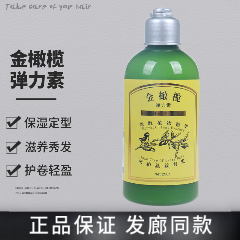 金橄榄弹力素卷发补水保湿定型专用防毛躁修复护卷发二代新品配方