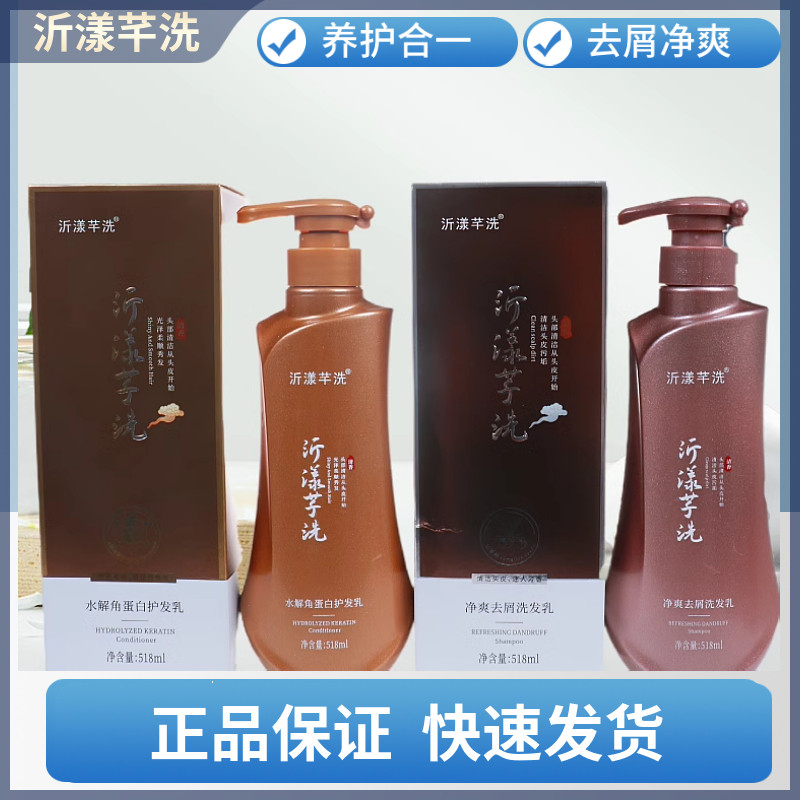 沂漾芊洗水解角蛋白护发乳护发素发膜净爽去屑洗发水乳露洗护套装