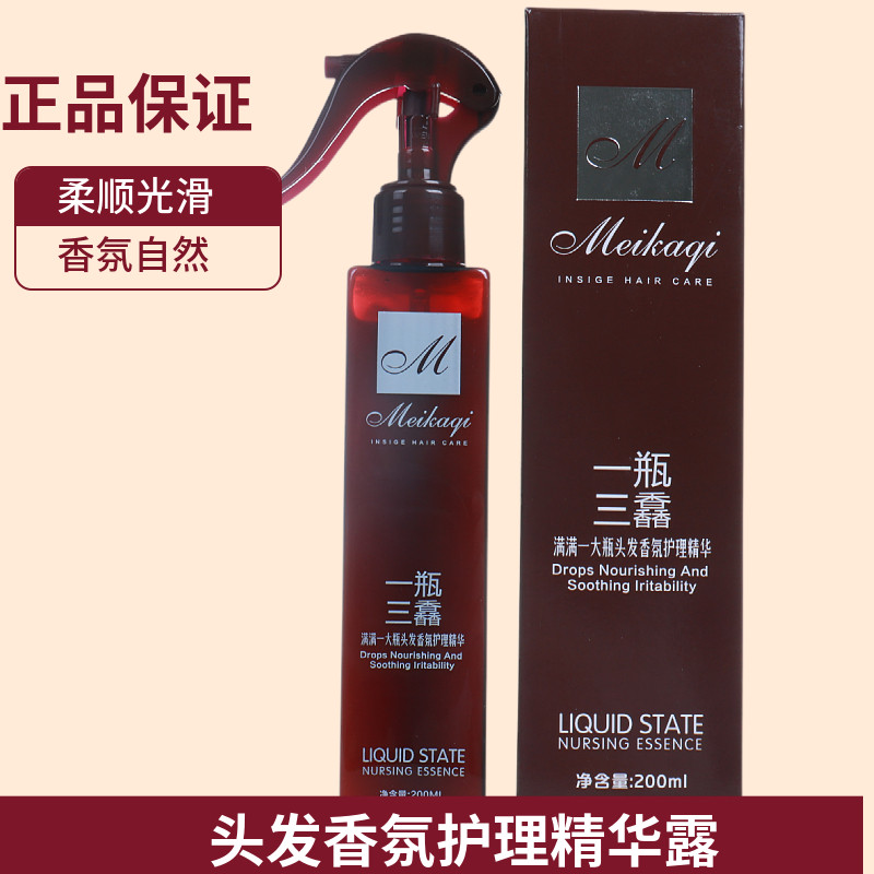 柔顺免洗修复喷雾护发喷雾玫卡琪