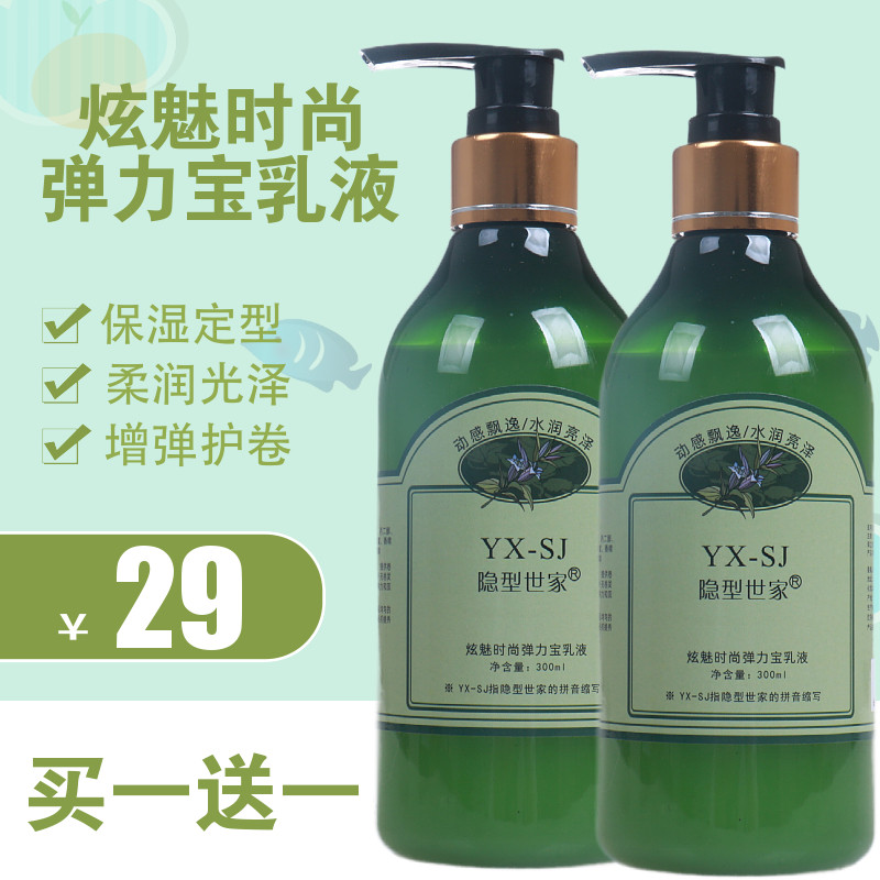 保湿造型护卷弹力素莱韵佳品