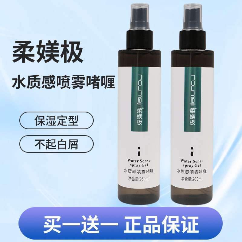 柔媄极水质感喷雾啫喱造型定型发发胶/发泥/发蜡