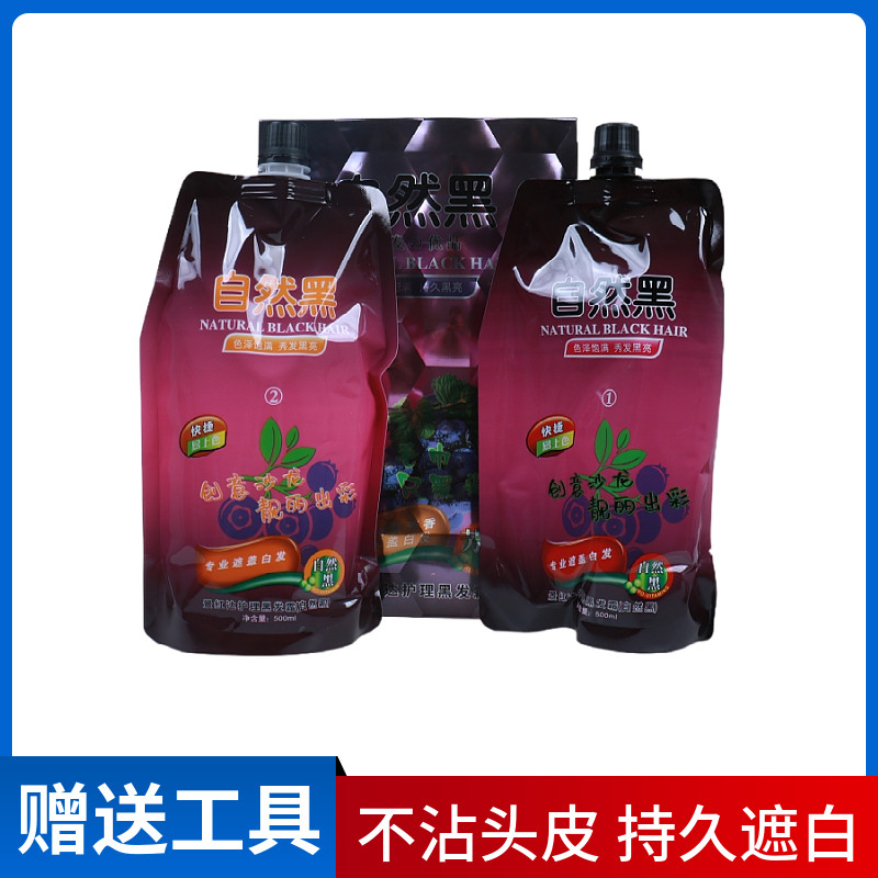 景红达护理黑发霜染发剂膏植物葡萄醇水果清水不沾头皮自然黑持久