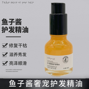 溢瓶香鱼子酱奢宠护发精油补水修复干枯烫染受损头发防毛躁柔顺