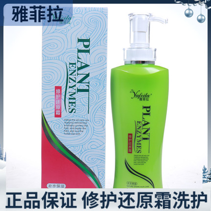 雅菲拉修护还原霜护发素滋养柔顺补水疗蓬松香氛洗发乳水染烫发膜