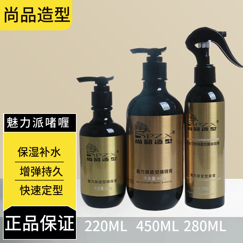 造型啫喱膏喷雾保湿尚品造型