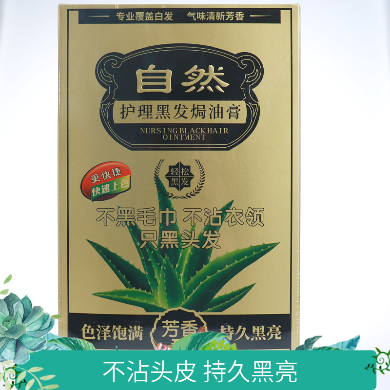 自然黑色染发剂景红达