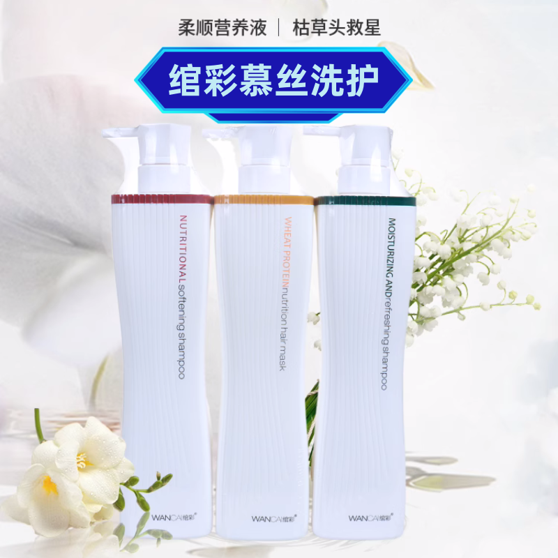 营养柔顺洗发乳干枯绾彩
