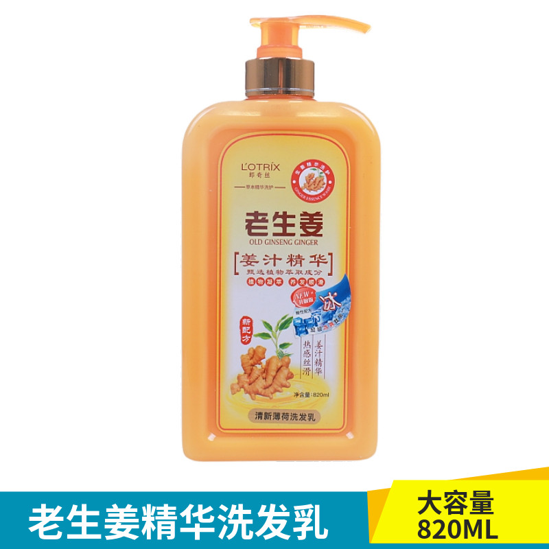 郎奇丝老生姜洗发乳草本精华洗发露去屑止痒控油滋养发水热能冰疗