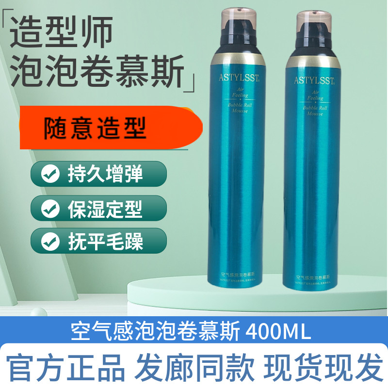 护卷泡沫发蜡护卷泡沫发蜡造型师