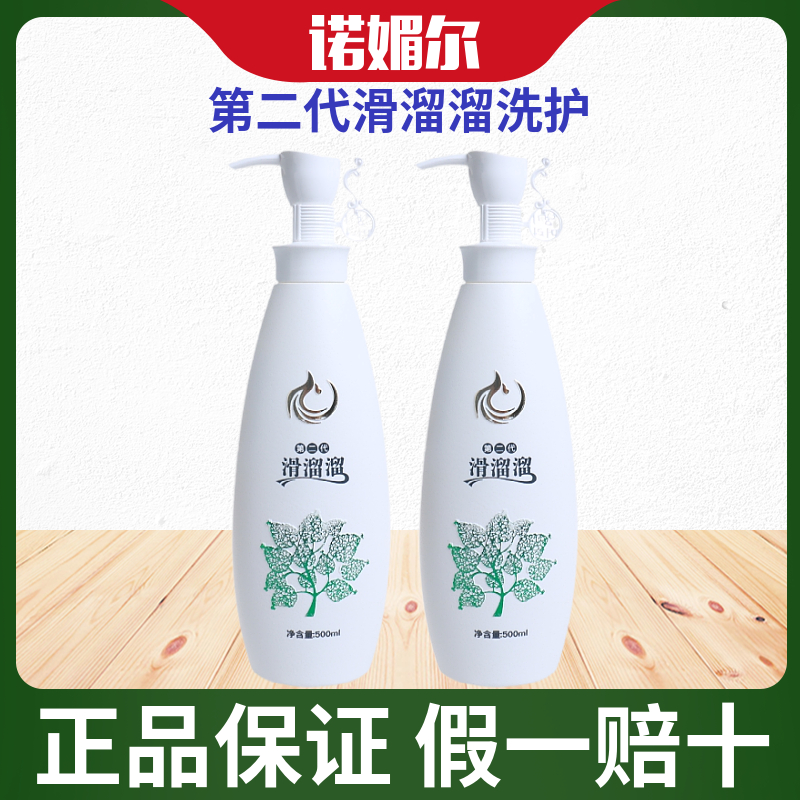 第二代滑溜溜润发乳护发素诺媚尔