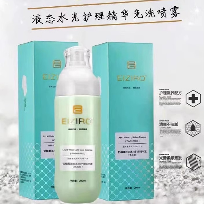忆植柔液态水光护理精华液柔顺丝滑光泽柔亮修护蜜干枯发免洗正品