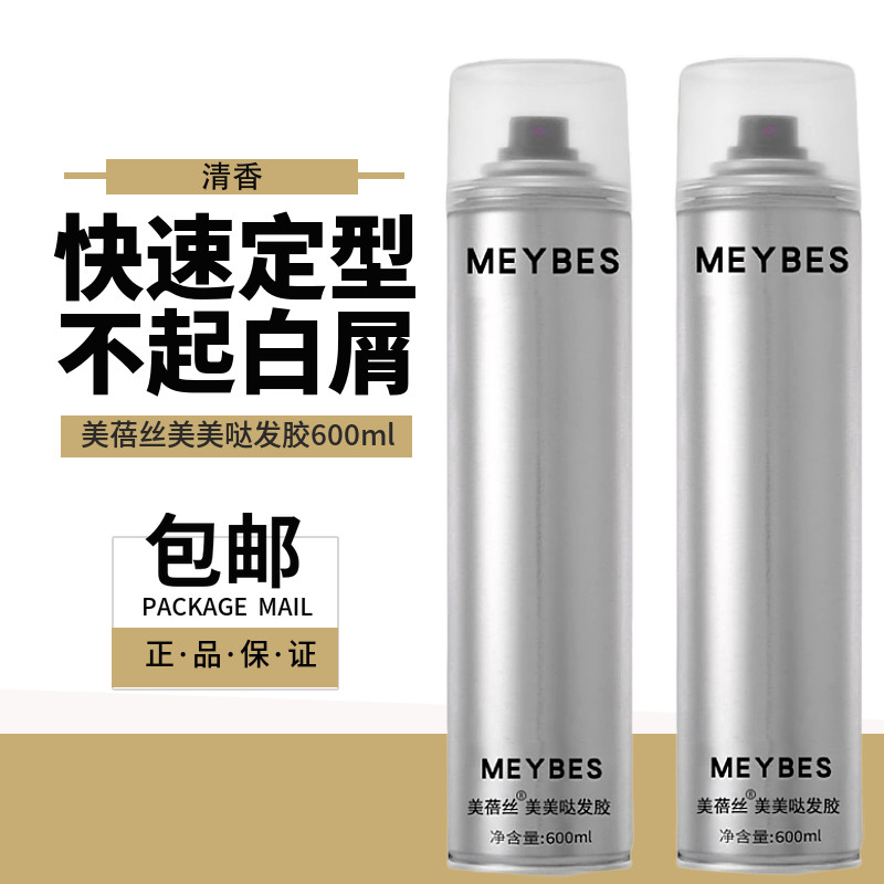 美蓓丝发胶定型喷雾男士清香女士干胶持久蓬松定型啫喱水无味发蜡
