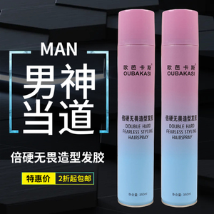 欧芭卡斯倍硬无畏造型发胶清香干胶强力定型喷雾持久不伤发蓬松
