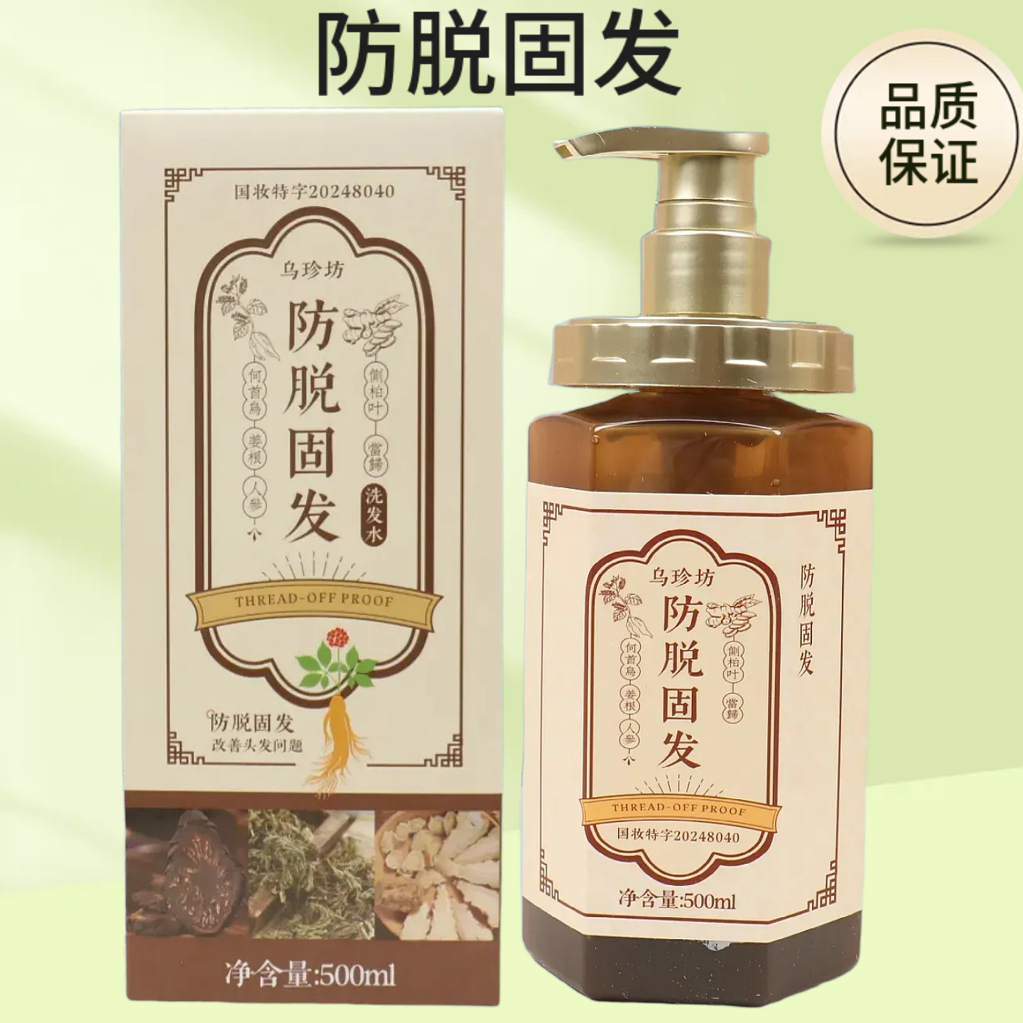 乌珍坊防脱固发洗发水乳止痒清爽头屑控油蓬松柔顺草本强根发正品