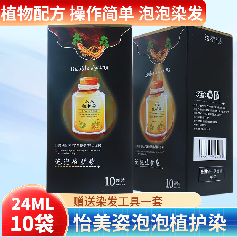 怡美姿泡泡植物护理染发微潮色盖白发黑茶巧克力色茶温和无刺激