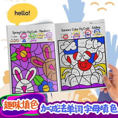 儿童英语字母加减法涂画本填色本