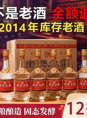 [宜宾大曲]整箱12瓶四川宜宾52度浓香型白酒纯粮食2014年库存老酒
