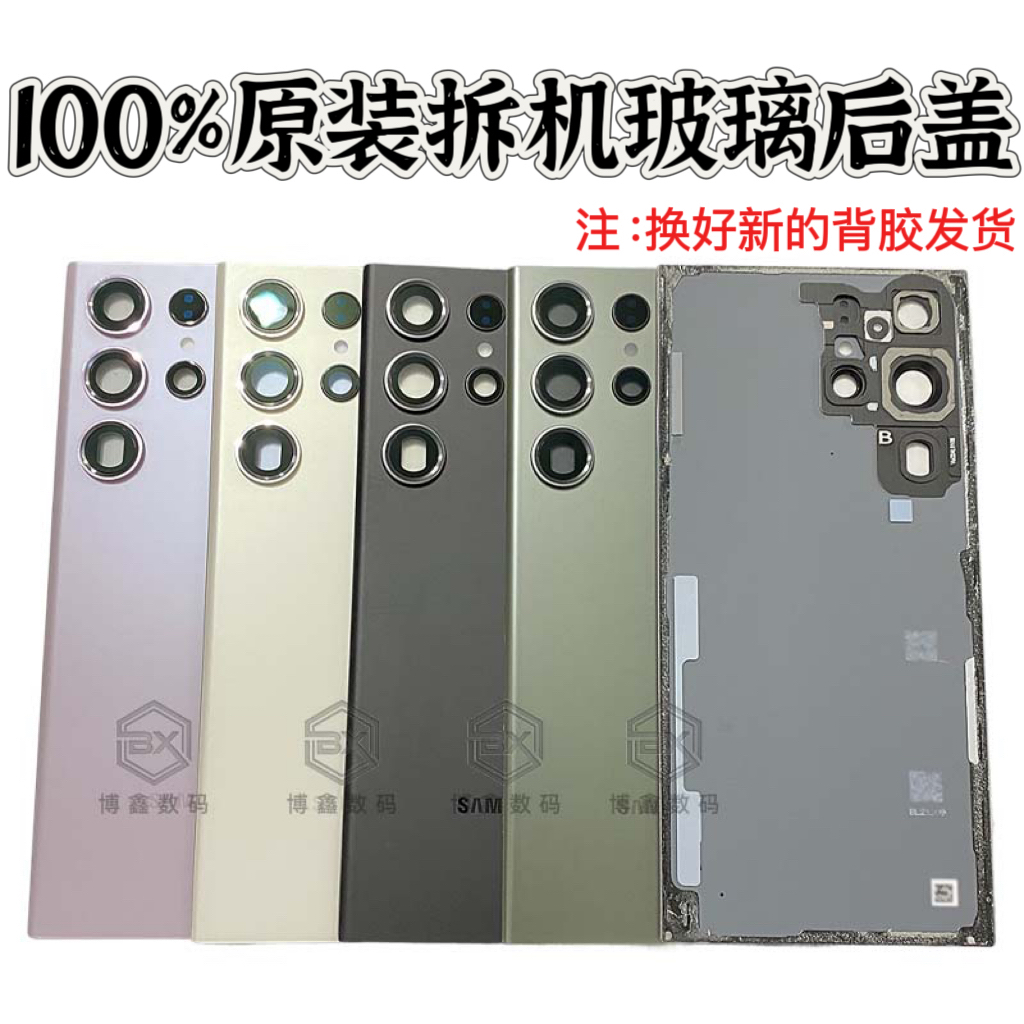 适用三星S23Ultra原装后盖玻璃后壳 S23背板 S23+后壳 后板纯原装