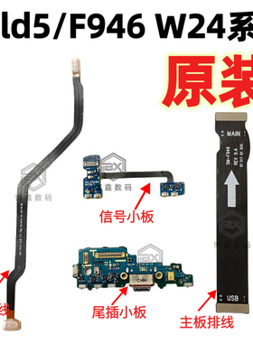 适用三星fold 5 f9460 f946u f946b充电usb送话器尾插小板w24原装