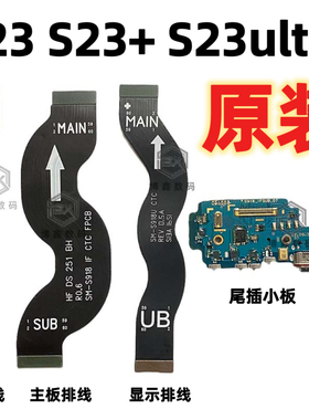 适用三星S23 S23+ S23ultra尾插小板 S9110 S9160 S9180 送话排线